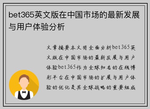 bet365英文版在中国市场的最新发展与用户体验分析