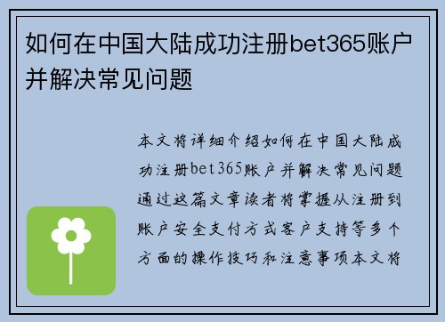 如何在中国大陆成功注册bet365账户并解决常见问题