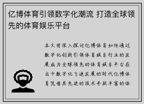 亿博体育引领数字化潮流 打造全球领先的体育娱乐平台