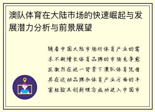 澳队体育在大陆市场的快速崛起与发展潜力分析与前景展望