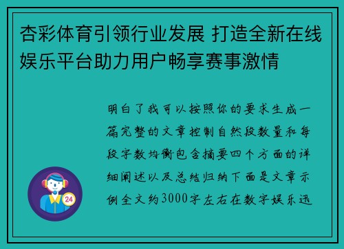 杏彩体育引领行业发展 打造全新在线娱乐平台助力用户畅享赛事激情