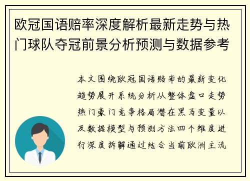 欧冠国语赔率深度解析最新走势与热门球队夺冠前景分析预测与数据参考 欧冠国语赔率深度解析最新走势与热门球队夺冠前景分析预测与数据参考
