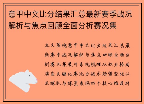 意甲中文比分结果汇总最新赛季战况解析与焦点回顾全面分析赛况集 意甲中文比分结果汇总最新赛季战况解析与焦点回顾全面分析赛况集