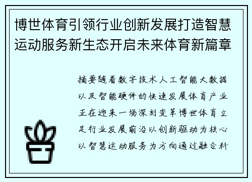博世体育引领行业创新发展打造智慧运动服务新生态开启未来体育新篇章 博世体育引领行业创新发展打造智慧运动服务新生态开启未来体育新篇章